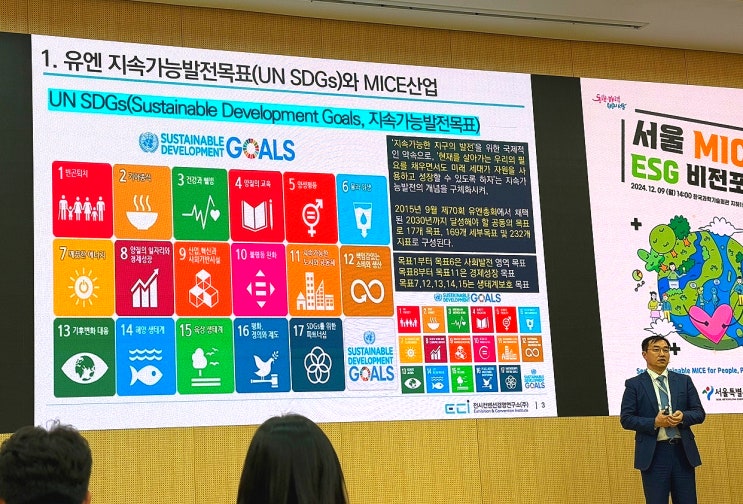  서울 마이스 ESG 비전 포럼 - 이창현 소장 발표