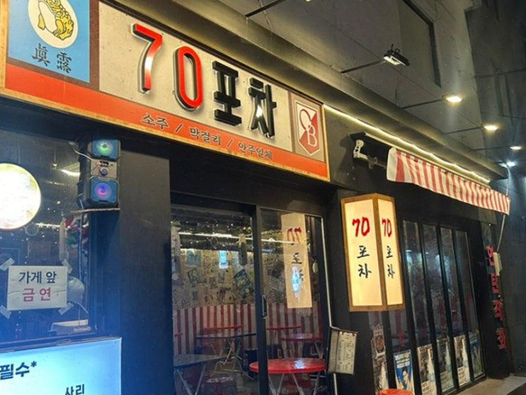  서면술집 70포차, 친구들과의 즐거운 저녁과 신선한 안주에 감탄