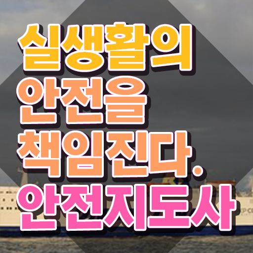 재난안전지도사1급 , 안전지도사 자격증 비용없이 온라인으로 합격한 팁 , 고용 전망