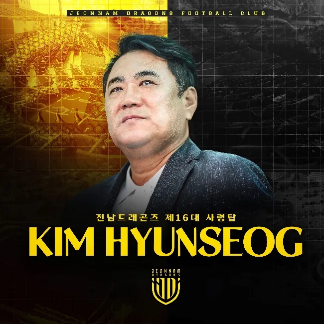 [오피셜]<b>전남 드래곤즈</b> <b>김현석 감독</b> 선임