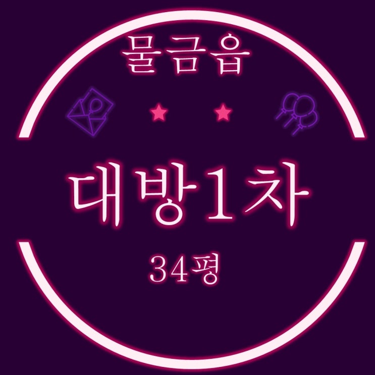  양산물금아파트 양산대방1차 34평 판상형 고층경매물건