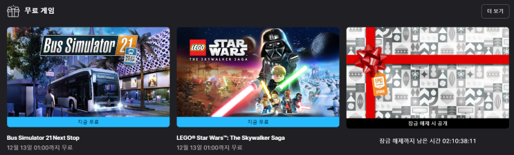  에픽게임즈 무료 게임 배포 (Bus Simulator, Star Wars)