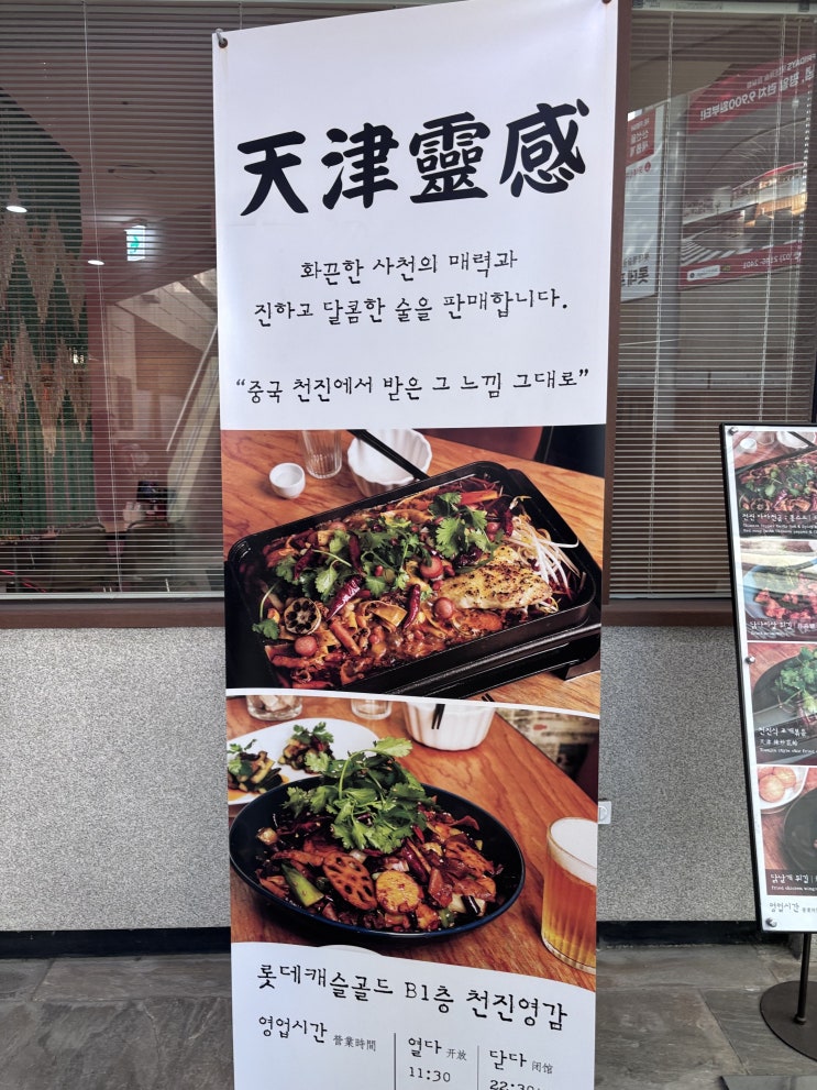  잠실역 천진영감 마라상궈 내돈내산 후기(달아요..)