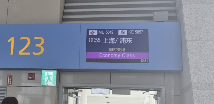  중국동방항공 상하이항공 대한항공 공동운항 상하이 여행 왕복10만원대  스카이팀 엘리트 혜택