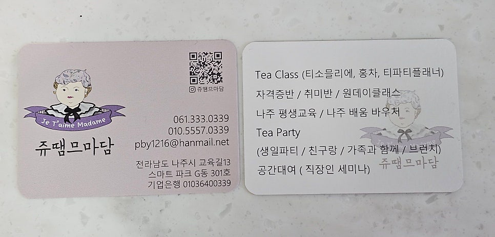 쥬땜므마담 사진 2