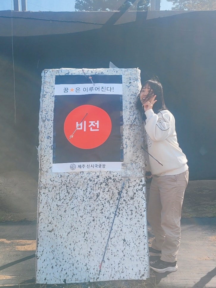  제주 애월 여행 무병장수테마파크 활쏘기체험