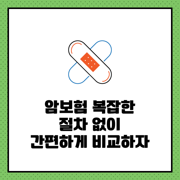  비갱신 암보험가입순위 비교 꼭 진행하세요