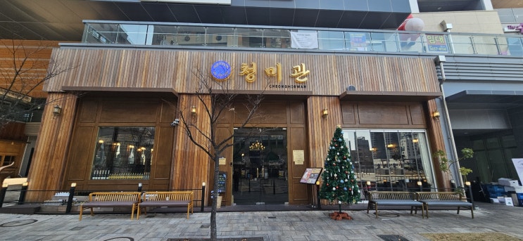  세종 나성동 깔끔한 맛집 청미관