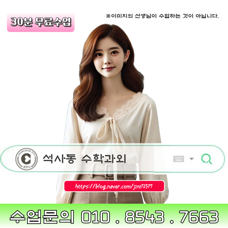 춘천 석사동 중3 수학과외 춘천 석사동 중3 수학과외