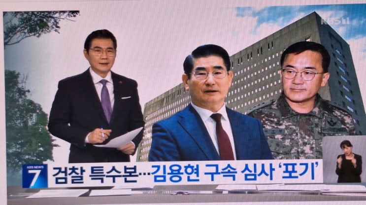  ‘내란혐의’ <b>김용현</b>, <b>구속 심사</b> 포기…검찰, 여인형... 