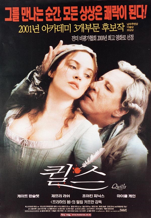  영화 퀼스 (Quills 2000)