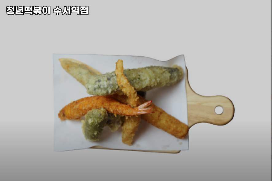 청년떡볶이 수서역점 사진 4