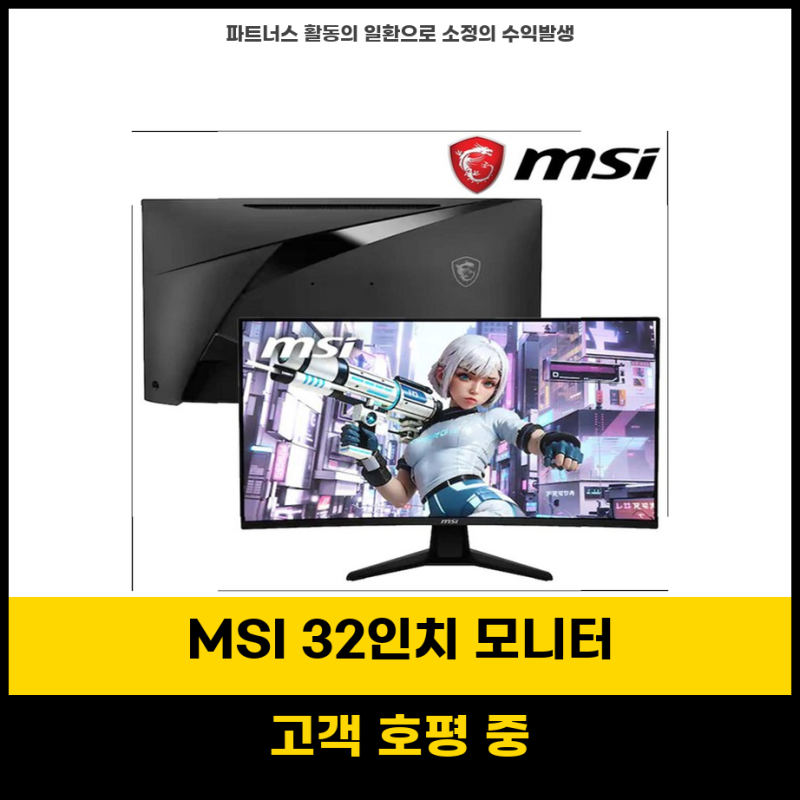 기대템 MSI 32인치 커브드 게이밍 모니터로 생생한 HDR 경험하기