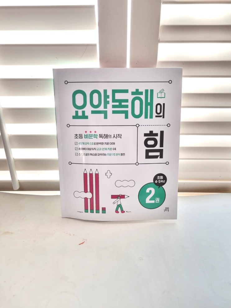 초등국어 초등독해 요약독해의힘