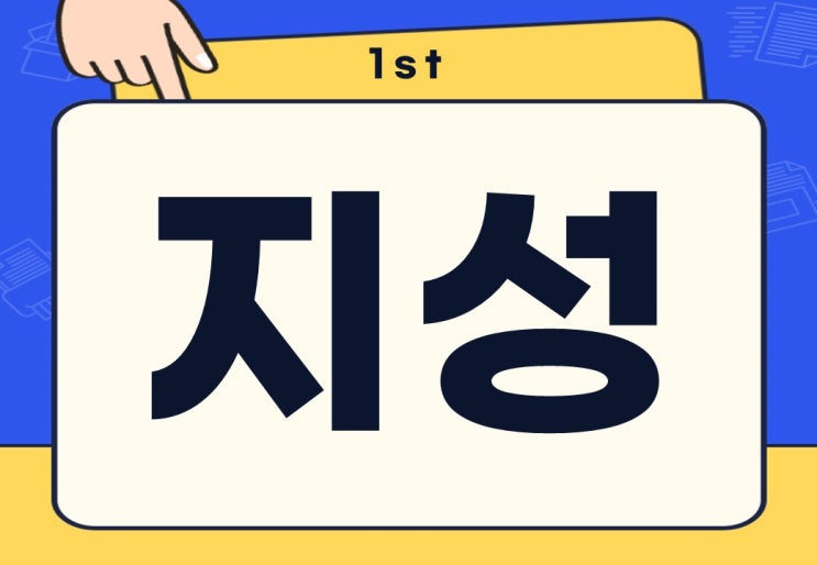  지성 뜻 이성 집단지성 무슨 뜻일까?