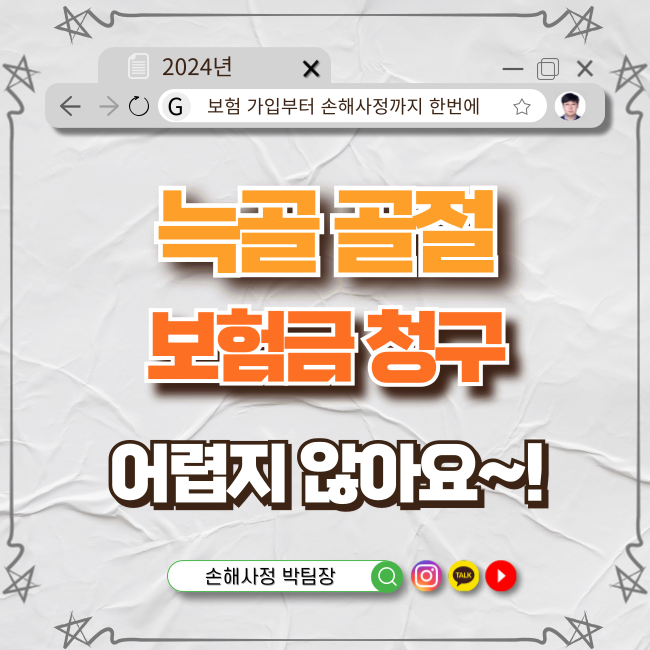  늑골골절로 인한 보험금 청구, 어렵지 않아요!