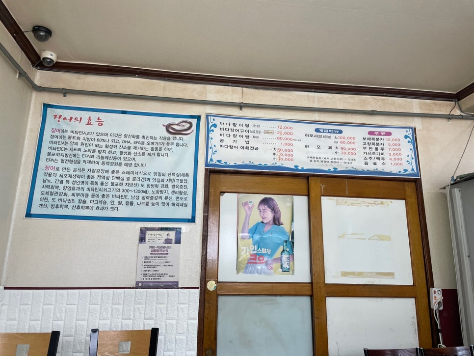고흥바다장어탕 사진 4