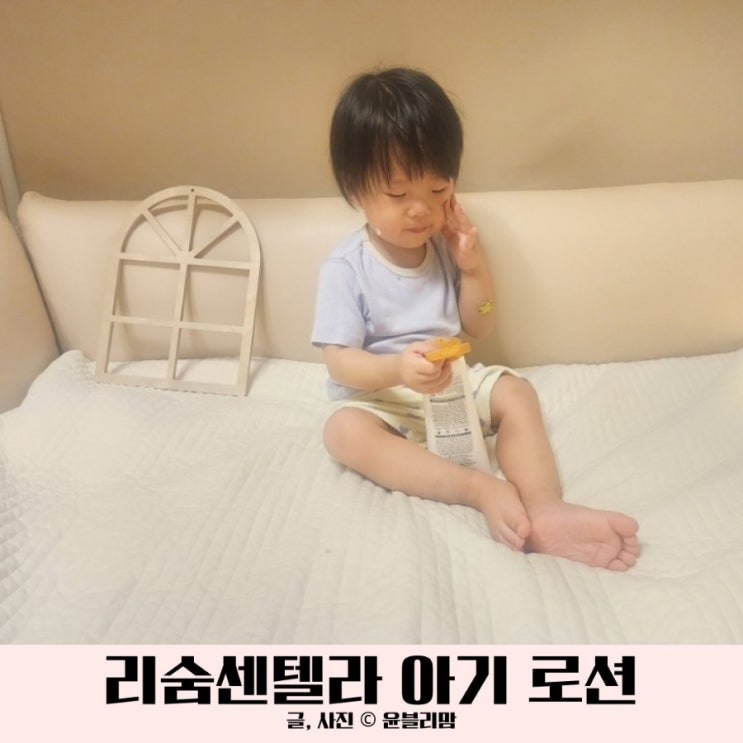  리숨센텔라 보습력 좋은 아기 로션 추천 속보습까지 채워요