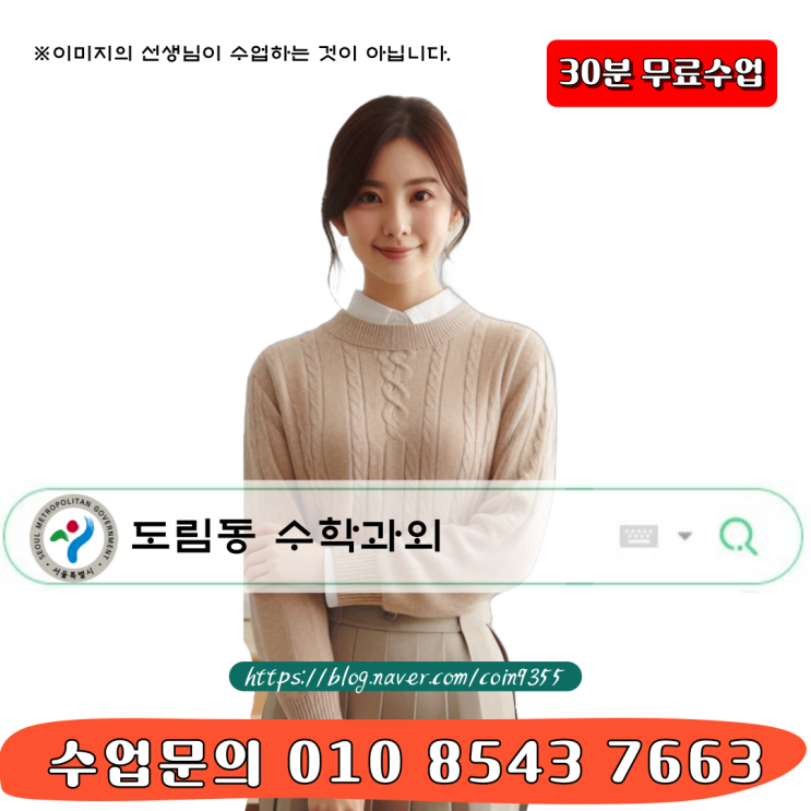  서울 도림동 중3 수학과외 새학기대비 공부방법