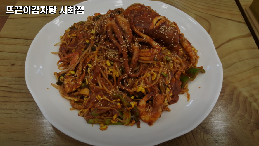 뜨끈이감자탕 시화점 사진 4
