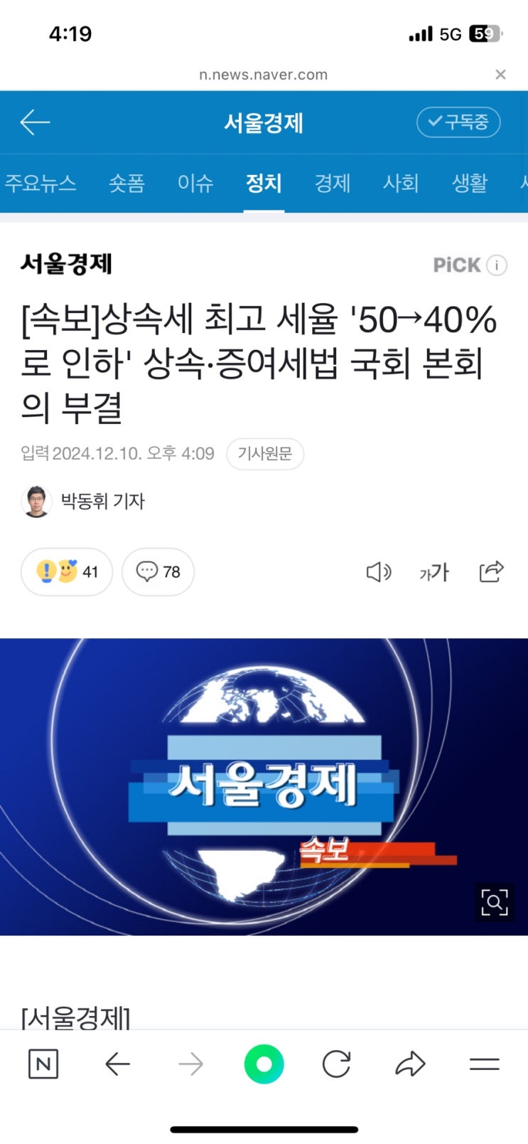 <b>상속세</b> 최고 세율 ‘50% → 40%’ 인하! 법안 발의 내용... 