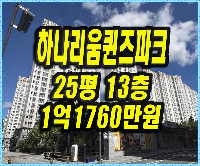  하나리움퀸즈파크 아파트 경매 달성군 유가읍