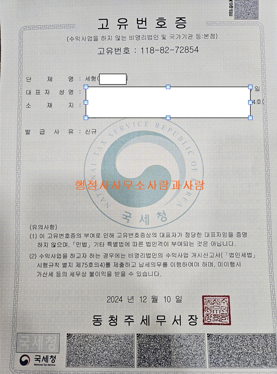  청주행정사법인설립-비영리단체 설립!