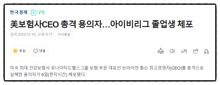 2024년12월  제목으로  간추린 저녁  18시  미국/중남미... 