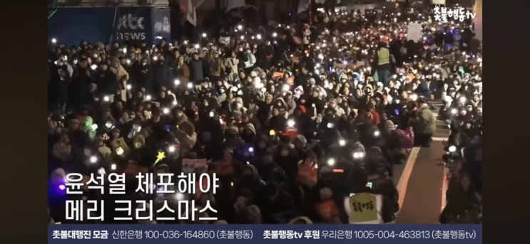  탄핵 캐롤~탄핵이 답이다 메리크리스마스 