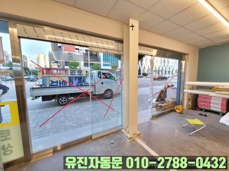  [강원도 춘천] 상가 전면 철거하고 슬라이딩 자동문 설치!!
