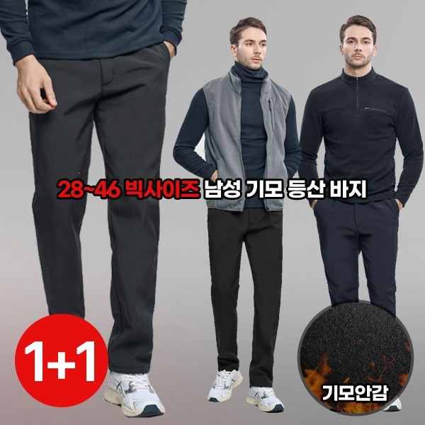  [이지바이] (1+1) 날마다 따뜻한 남성 보온 핫 기모 빅사이즈 등산 아웃도어 작업복 바지