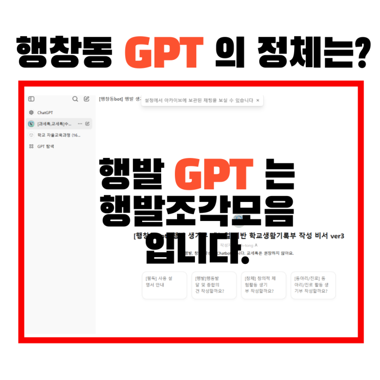  무료버전 GPT로 쓰는 행발, 과연 그 품질은? GETGPT?