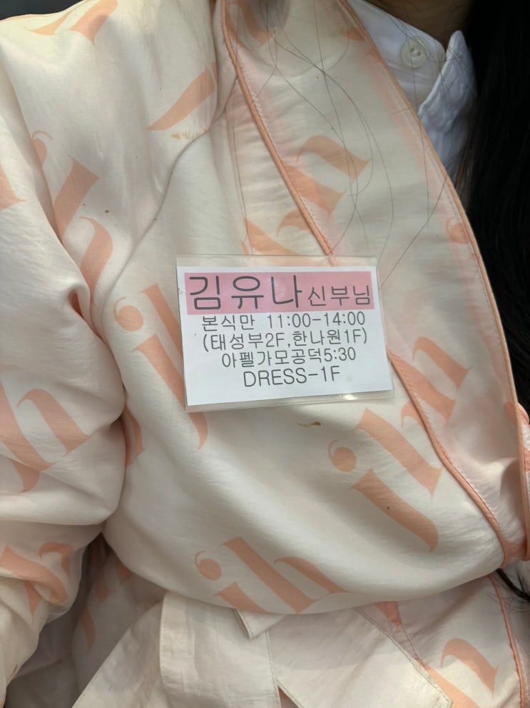  [웨딩 준비] 17. 결혼식 D-day/제니하우스 프리모 신랑 신부 본식 헤어 메이크업 시간/후기/주차