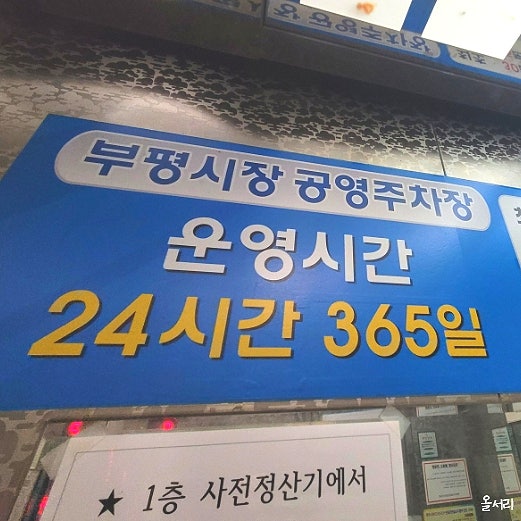  부평역 문화의거리 주차 총정리 할인 꿀팁