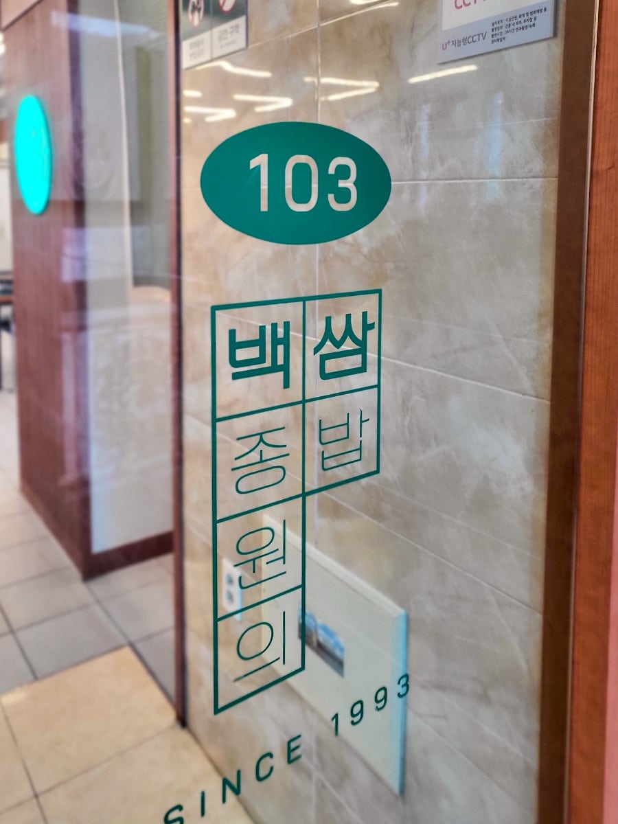원조쌈밥집 안양비산점 사진 6