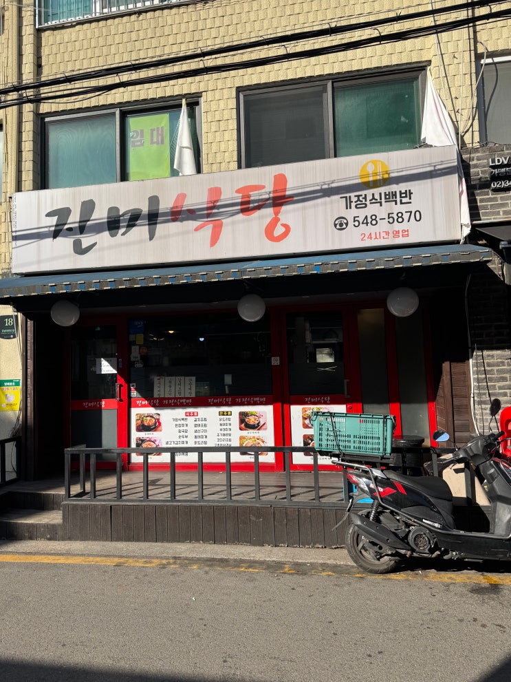  신논현 진미식당 점심 터줏대감