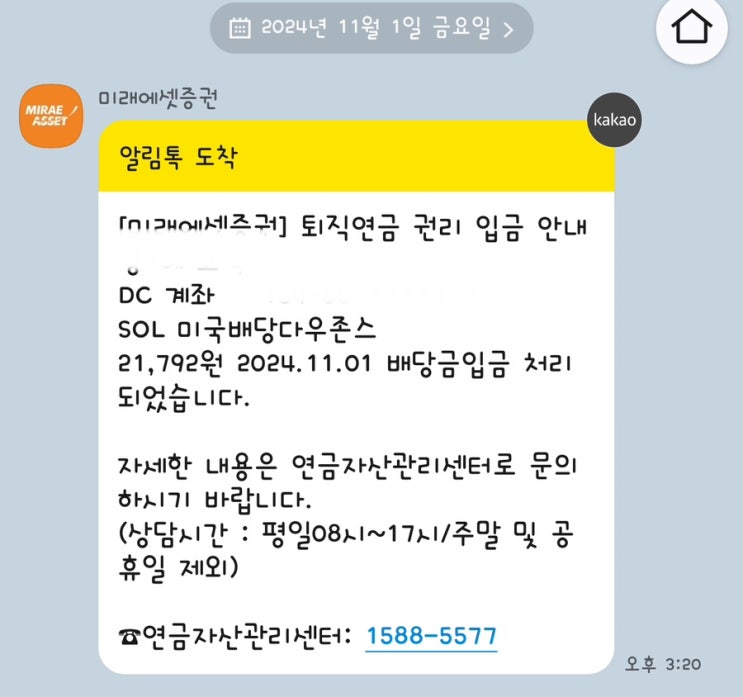  미래에셋증권 퇴직연금 DC형 맥쿼리인프라 ETF포트폴리오 11월