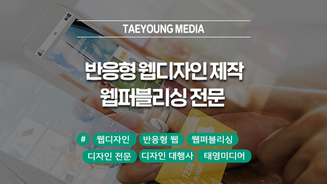  웹디자인부터 웹퍼블리싱까지 반응형 웹사이트 전문 제작