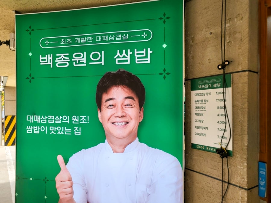 원조쌈밥집 안양비산점 사진 4