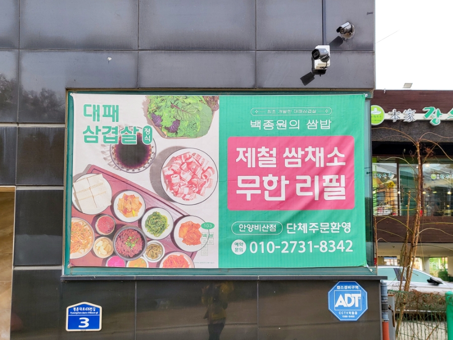 원조쌈밥집 안양비산점 사진 3