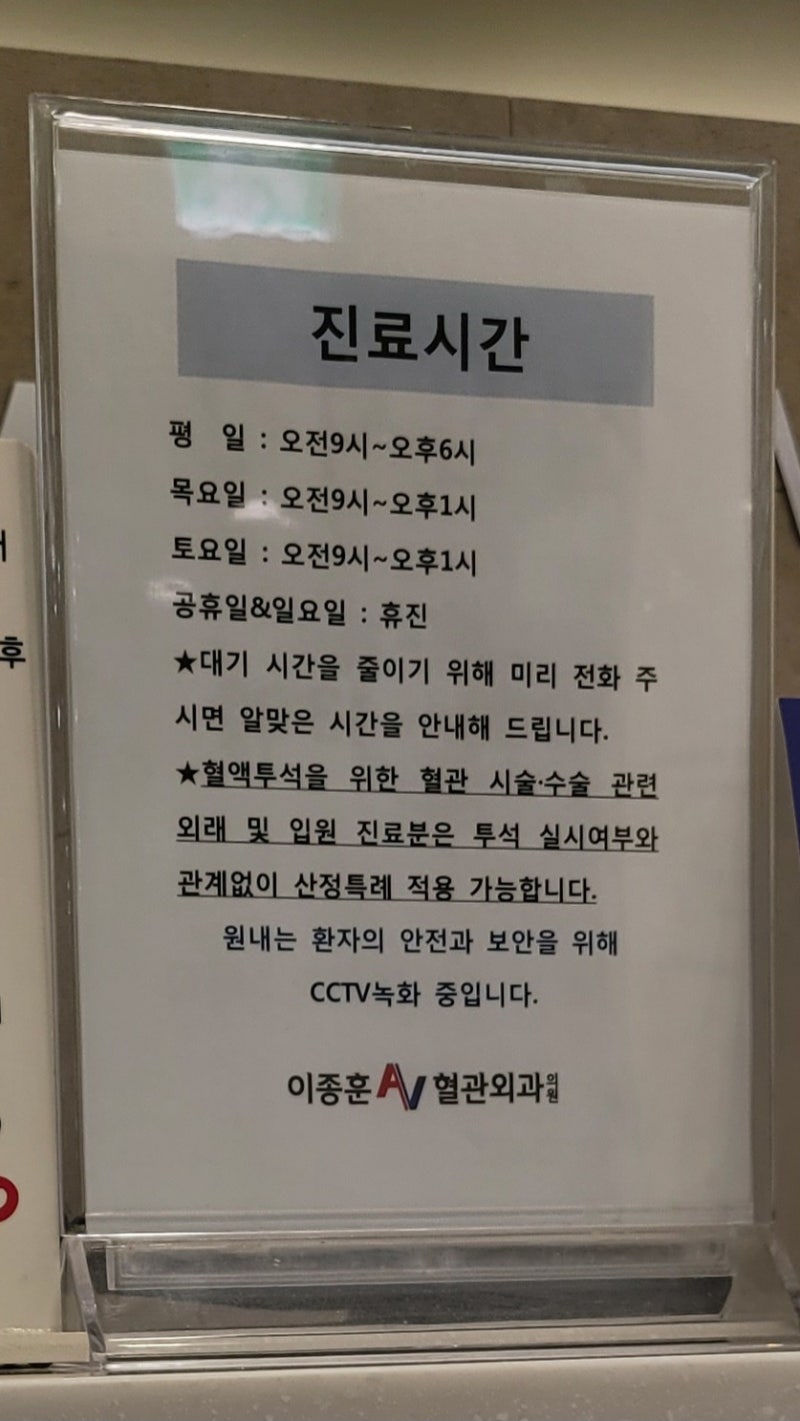 이종훈 혈관외과