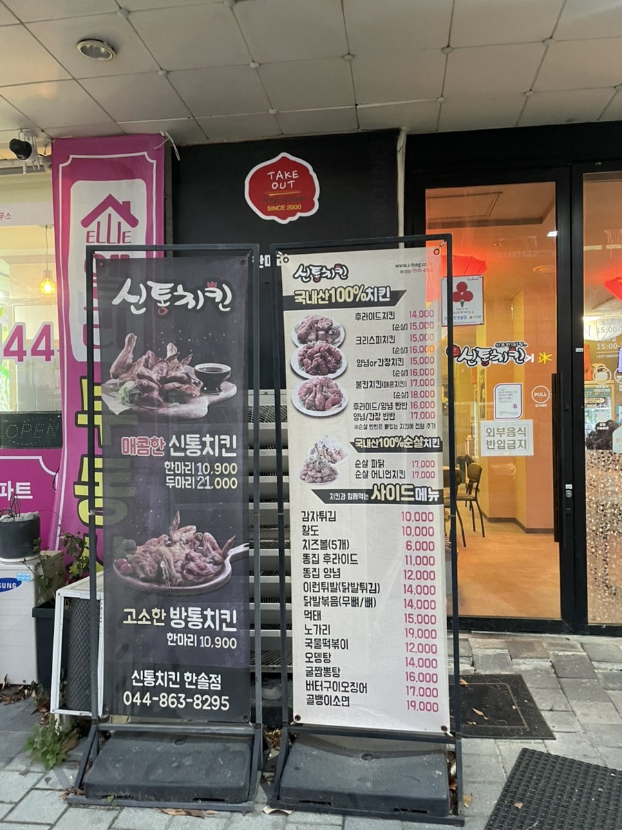 신통치킨 한솔점 사진 2