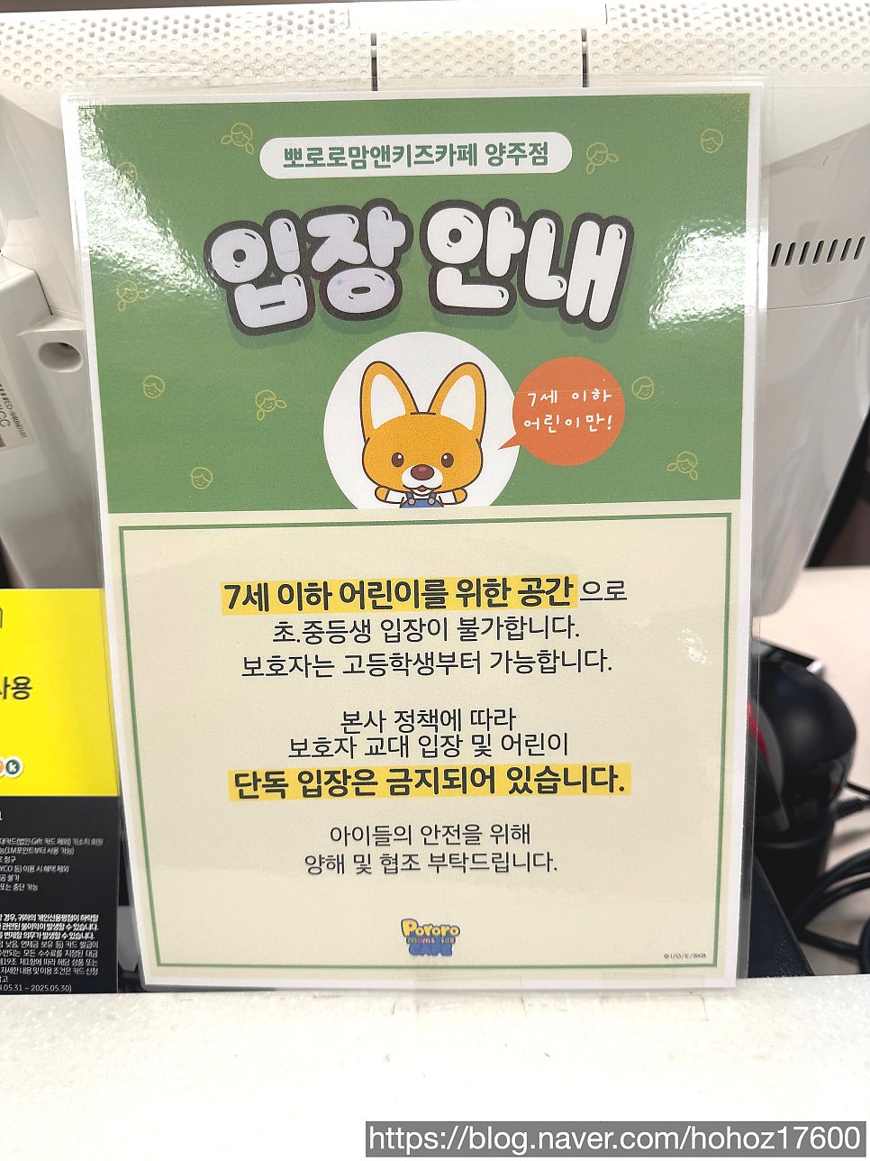 뽀로로파크 양주이마트점 사진 4