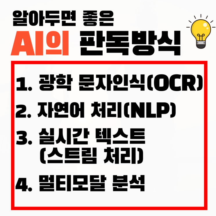  챗GPT 스캐너, GPT는 학생의 보고서를 어떻게 판독할까?