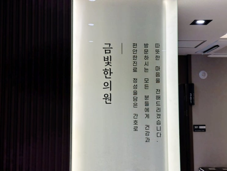  또 교통사고 1인실 입원  [부산금빛한의원]  후기