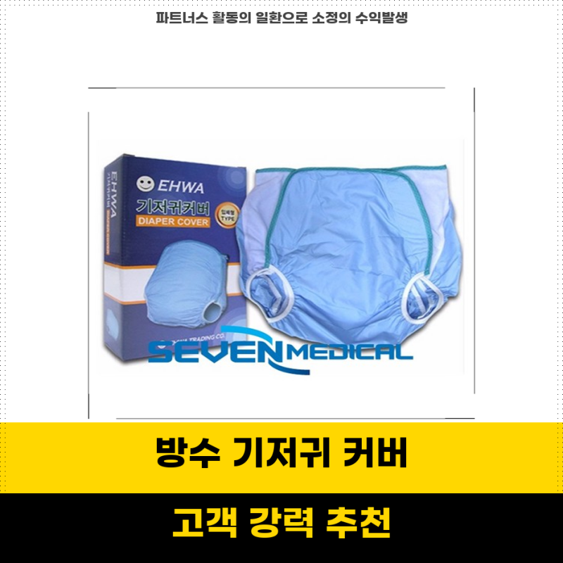 정말최강템 이화 성인용 방수 기저귀 커버 L 요양원 필수품