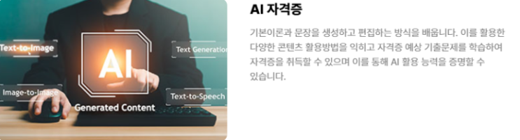  코딩처럼 필수가 되어버린 AI, 지금부터 단기에 자격증 준비하기 광주생성형AI교육