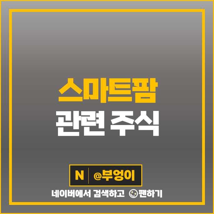 스마트팜 관련주 대동공업 농우바이오 우리바이오 주가 네오티스 주식 스마트팜 관련주 대동공업 농우바이오 우리바이오 주가 네오티스 주식