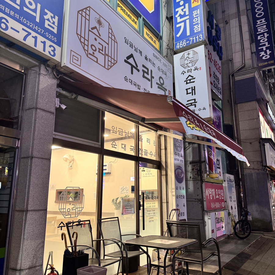 수라옥 사진 2
