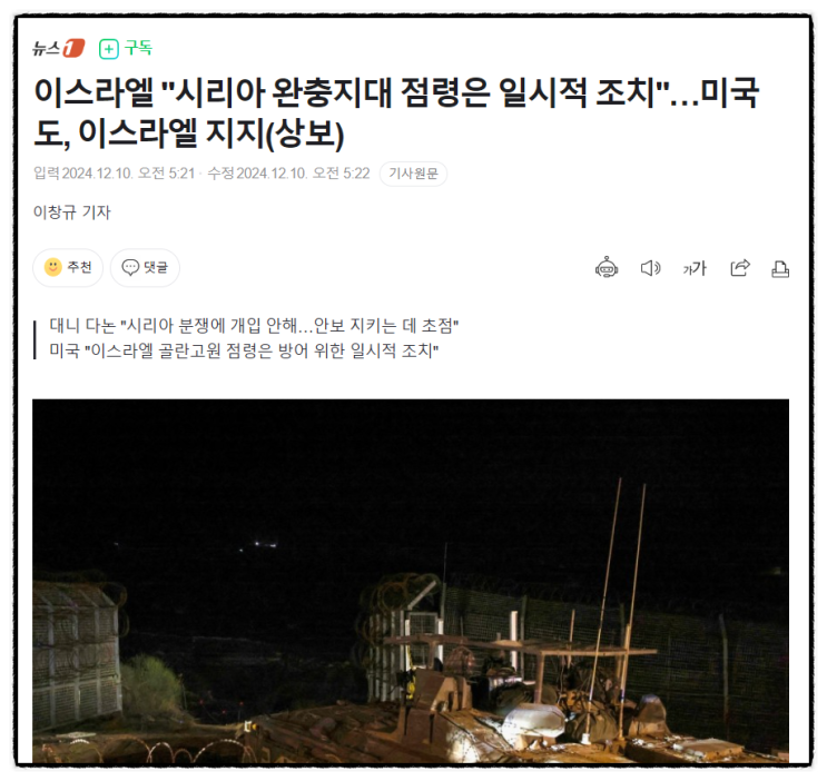 2024년12월  제목으로  간추린 새벽  05시  중동... 